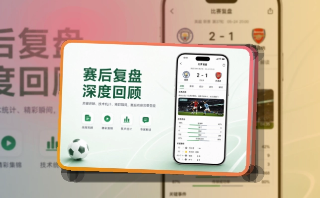 欧博官网 App看赛优势 页面展示
